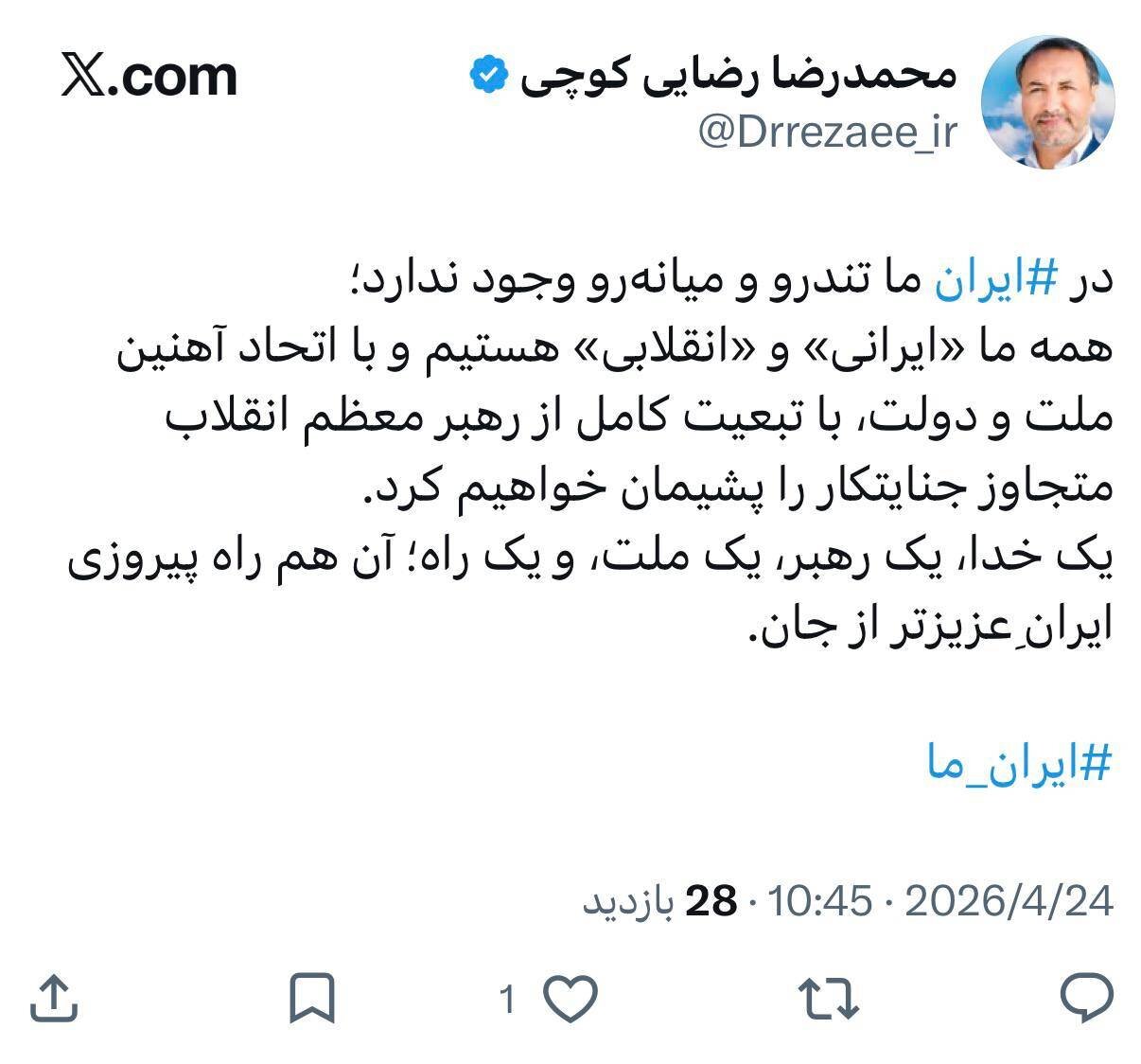پاسخ متحدانه نمایندگان مجلس به توهینهای رئیسجمهور آمریکا؛ اتحاد آهنین ملت و دولت در برابر تفرقهافکنی