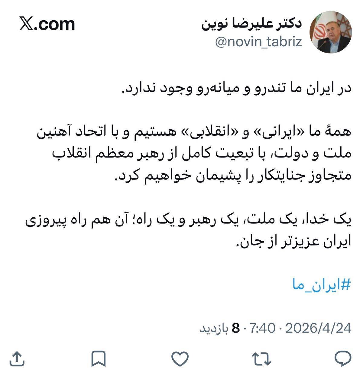 پاسخ متحدانه نمایندگان مجلس به توهینهای رئیسجمهور آمریکا؛ اتحاد آهنین ملت و دولت در برابر تفرقهافکنی