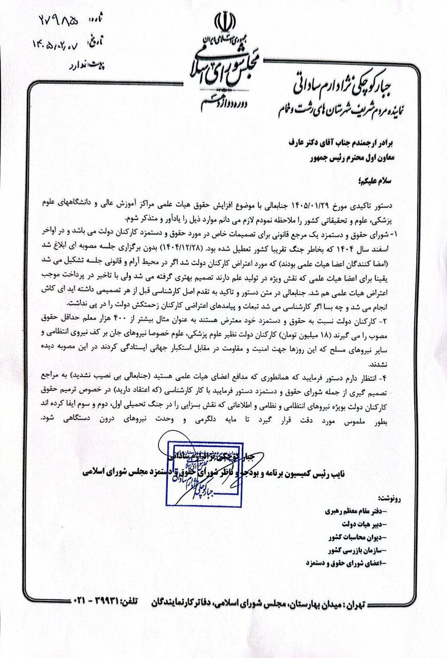 درخواست کوچکی نژاد از دولت برای بازنگری فوری دولت در مصوبه حقوق کارکنان
