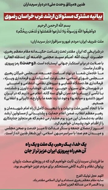طنین «میثاق وحدت ملی» در دیار سربداران
