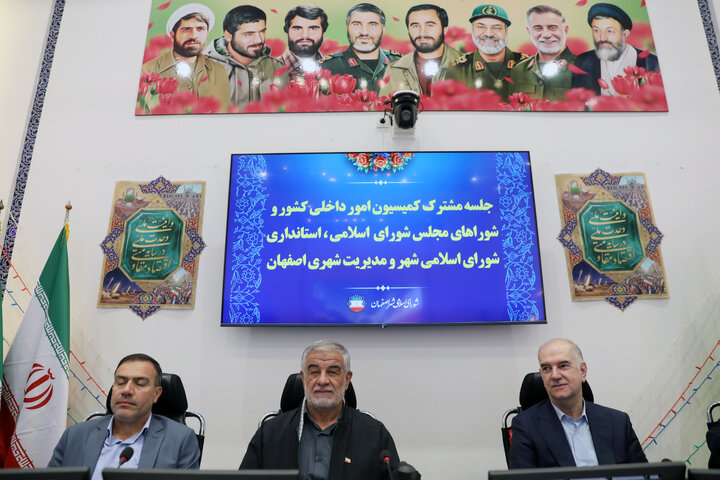 نشست مشترک کمیسیون شوراهای مجلس با استاندار و اعضا شورای شهر اصفهان