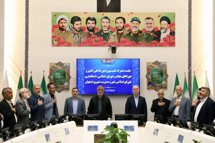 نشست مشترک کمیسیون شوراهای مجلس با استاندار و اعضا شورای شهر اصفهان