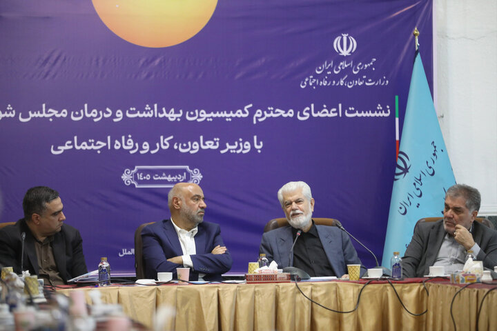 نشست اعضای کمیسیون بهداشت و درمان با وزیر تعاون، کار و امور اجتماعی