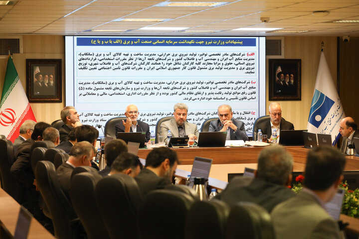 نشست اعضای کمیسیون اصل 44 مجلس با مدیران وزارت نیرو