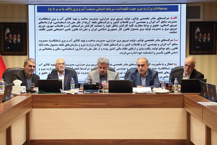 نشست اعضای کمیسیون اصل 44 مجلس با مدیران وزارت نیرو