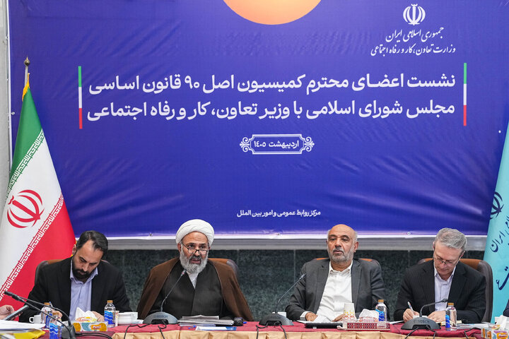 نشست کمیسیون اصل ۹۰ مجلس با وزیر کار، تعاون و رفاه اجتماعی