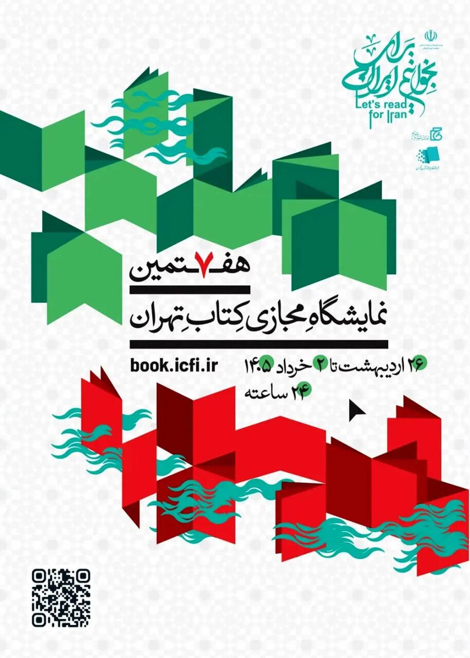 حضور «کتابخانه، موزه و مرکز اسناد مجلس» در هفتمین نمایشگاه مجازی کتاب