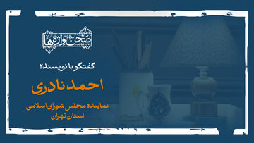 صحن واژه‌ها؛ گفت‌وگو با احمد نادری