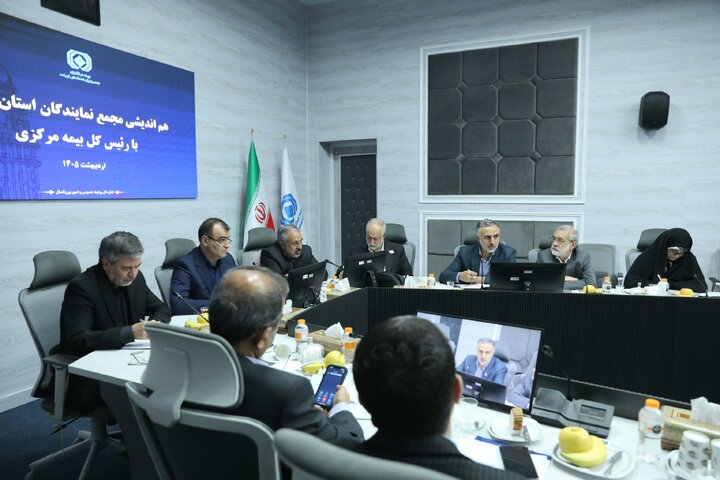 نشست مجمع نمایندگان استان تهران با رئیس‌کل بیمه مرکزی