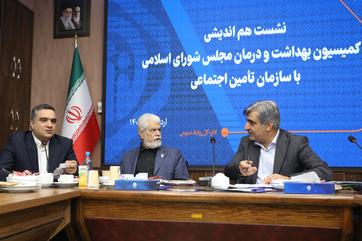 نشست کمیسیون بهداشت و درمان با رییس تامین اجتماعی