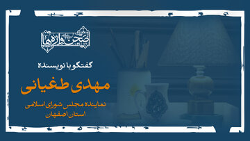 صحن واژه‌ها؛ گفت‌وگو با مهدی طغیانی