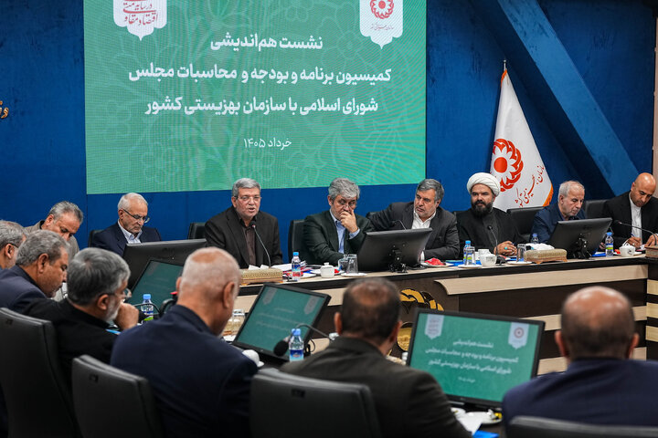 نشست کمیسیون برنامه و بودجه مجلس با رئیس سازمان بهزیستی