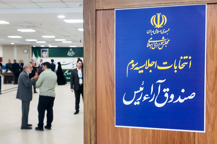انتخابات هیئت رئیسه اجلاسیه سوم دوازدهمین دوره مجلس شورای اسلامی