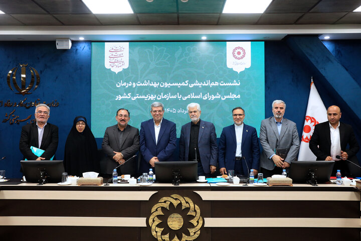 نشست هم‌اندیشی کمیسیون بهداشت و درمان مجلس با رئیس سازمان بهزیستی کشور