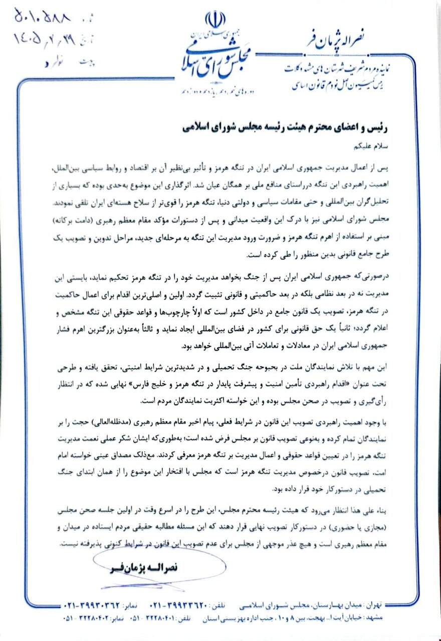 درخواست تصویب نهایی طرح مدیریت تنگه هرمز در اولین جلسه صحن