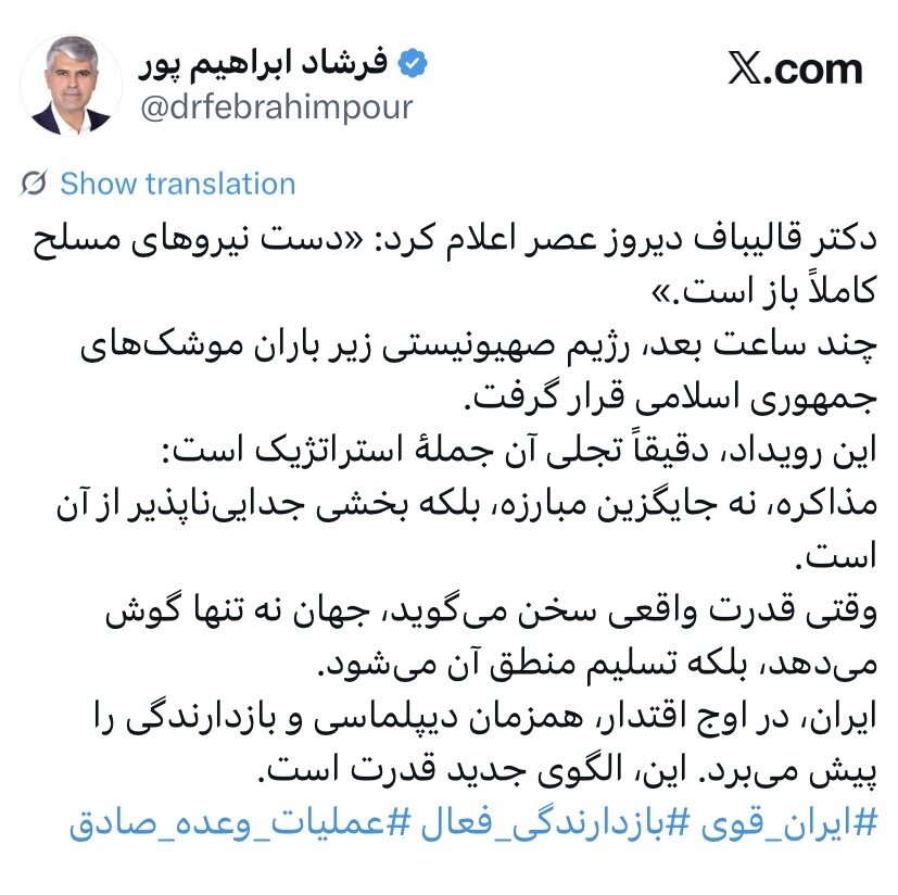 باران موشک بر سر رژیم صهیونیستی، تجلی قدرت دیپلماسی و بازدارندگی ایران است
