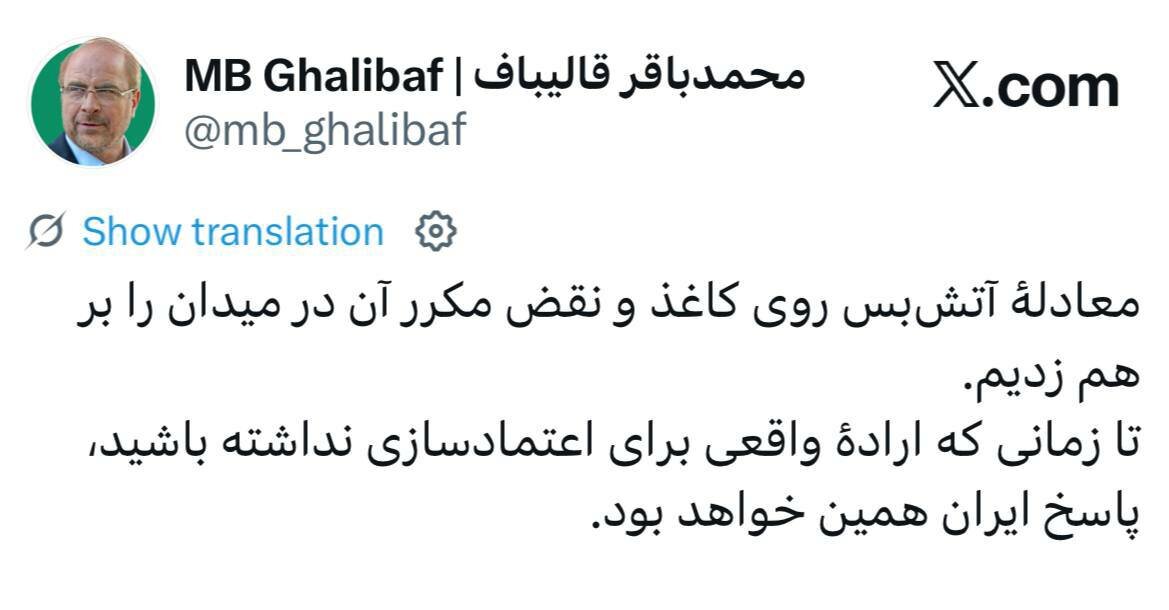 معادلهٔ آتشبس روی کاغذ و نقض مکرر آن در میدان را برهم زدیم / تا ارادهٔ واقعی برای اعتمادسازی نداشته باشید، پاسخ ایران همین است