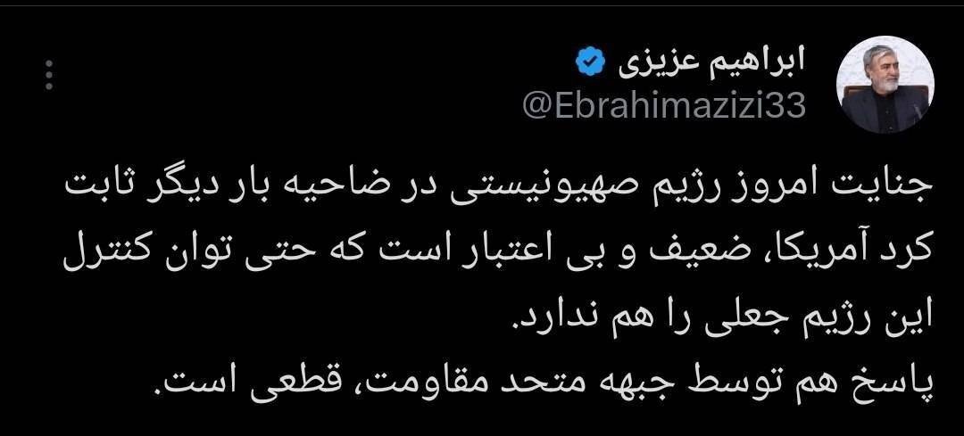 پاسخ به حمله امروز اسرائیل قطعی است