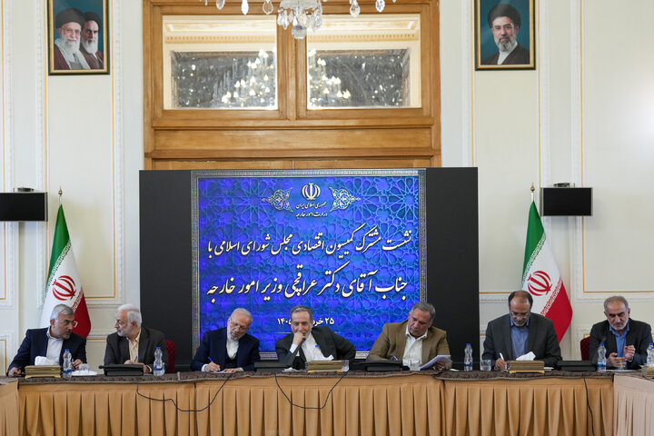 نشست کمیسیون اقتصادی مجلس با وزیر امور خارجه