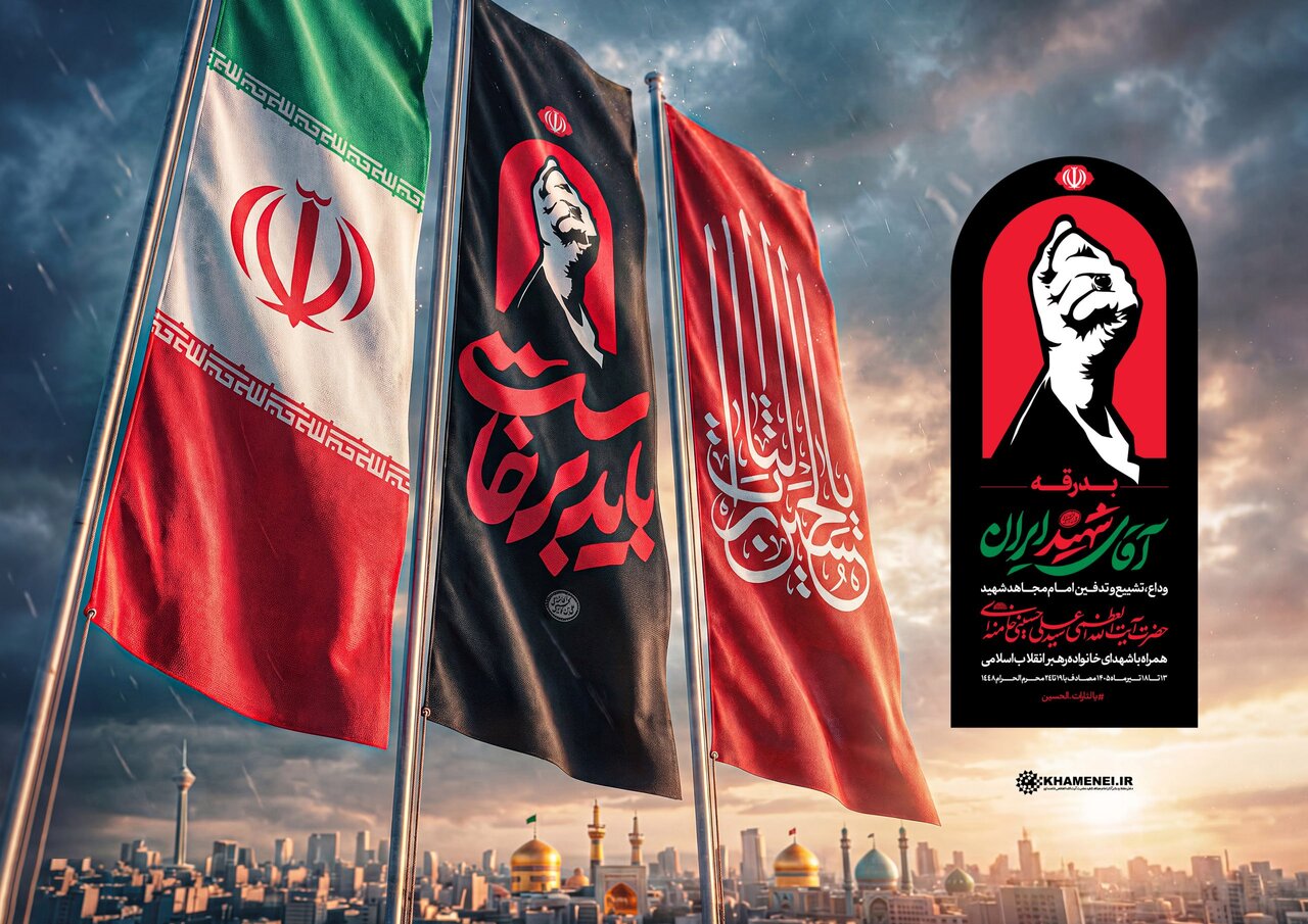 «باید برخاست»، شعار محوری و «مشت گره کرده» نشان رسمی مراسم «بدرقه آقای شهید ایران»
