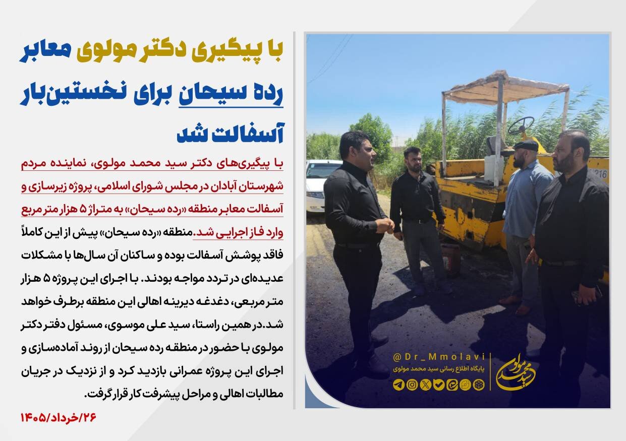 معابر منطقه «رده سیحان» آبادان پس از سال‌ها انتظار آسفالت می‌شود