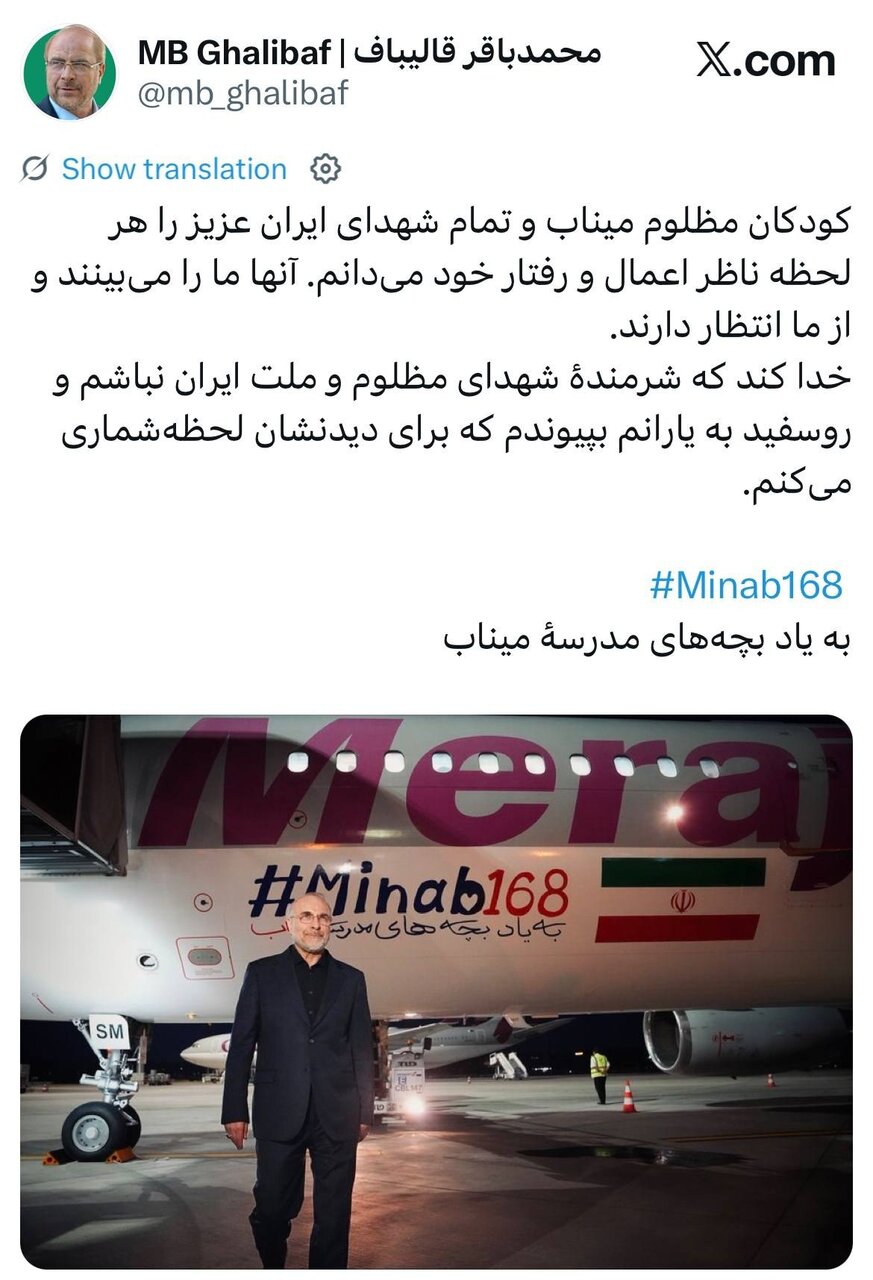کودکان مظلوم میناب را هر لحظه ناظر اعمال و رفتار خود میدانم