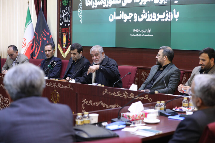 نشست کمیسیون امور داخلی کشور و شوراهای مجلس با وزیر ورزش