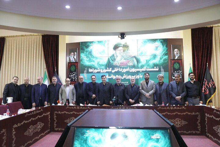 نشست کمیسیون امور داخلی کشور و شوراهای مجلس با وزیر ورزش
