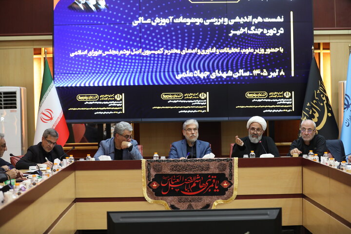 نشست کمیسیون اصل نود مجلس با وزیر علوم، تحقیقات و فناوری