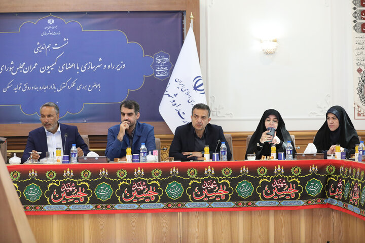 نشست کمیسیون عمران با وزیر راه شهر سازی