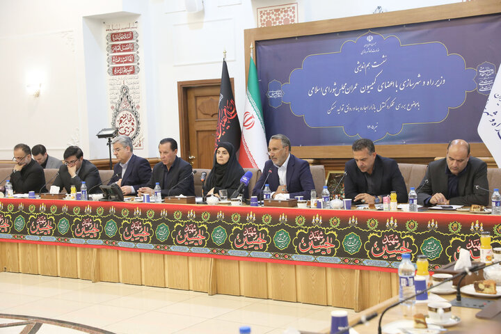 نشست کمیسیون عمران با وزیر راه شهر سازی