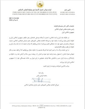 در غم ملت ایران و خانواده رهبر شهید شریک هستیم