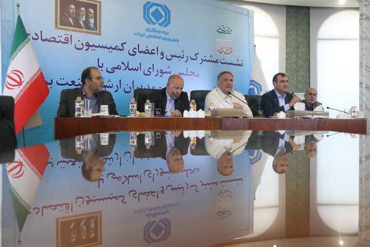 نشست کمیسیون اقتصادی مجلس با حضور رئیس بیمه مرکزی