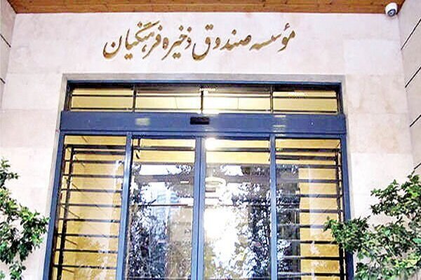 ادامه حضور مدیر عامل صندوق ذخیره فرهنگیان خلاف قانون است