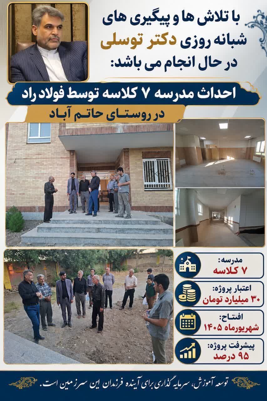 بازدید فتح اله توسلی از مدرسه ۷ کلاسه در حال احداث «فولاد راد» در روستای حاتم آباد/ توسلی: آموزش ستون اصلی توسعه هر منطقه است