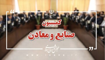 برگزاری انتخابات در کمیسیون صنایع جهت معرفی ناظرین شوراها
