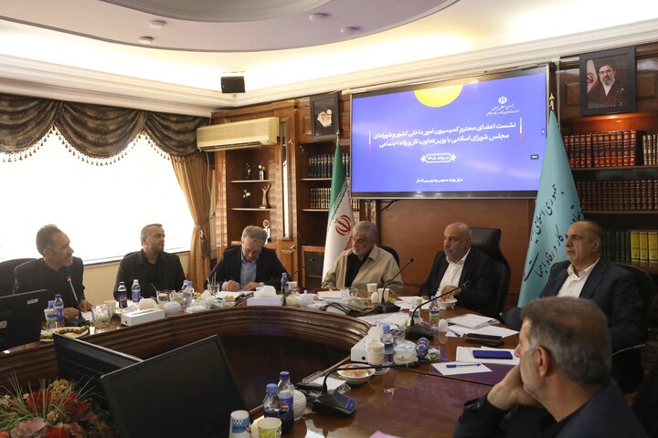 نشست کمیسیون شوراها و امور داخلی کشور با حضور وزیر تعاون، کار و رفاه اجتماعی
