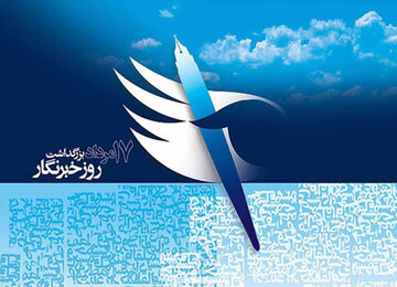 پیام نمایندگان ملت در گرامیداشت روز راویان حقیقت و مجاهدان عرصه رسانه