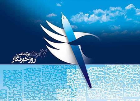 پیام نمایندگان ملت در گرامیداشت روز راویان حقیقت و مجاهدان عرصه رسانه پیام نمایندگان ملت در گرامیداشت روز راویان حقیقت و مجاهدان عرصه رسانه
