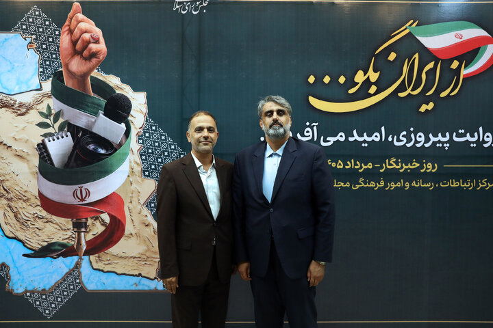 مراسم تکریم خبرنگاران پارلمانی