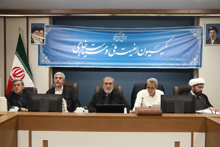نشست کمیسیون امنیت ملی و سیاست خارجی مجلس با موضوع طرح تنگه هرمز