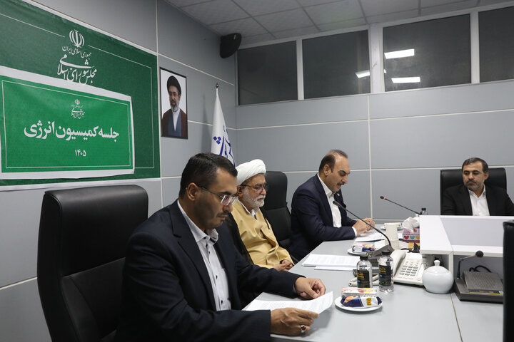 نشست 31 مرداد 1405 کمیسیون انرژی