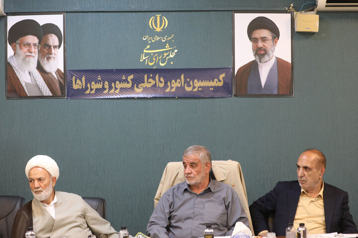 نشست یکشنبه اول شهریورماه کمیسیون امور داخلی کشور و شوراهای مجلس