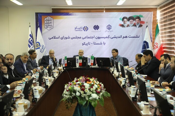 نشست کمیسیون اجتماعی مجلس با مدیرعامل شستا و تاپیکو