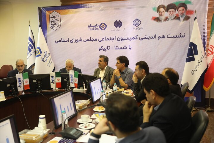 نشست کمیسیون اجتماعی مجلس با مدیرعامل شستا و تاپیکو