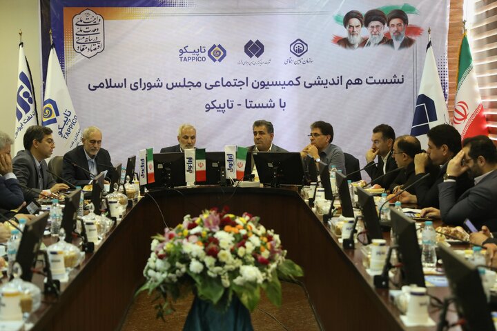 نشست کمیسیون اجتماعی مجلس با مدیرعامل شستا و تاپیکو