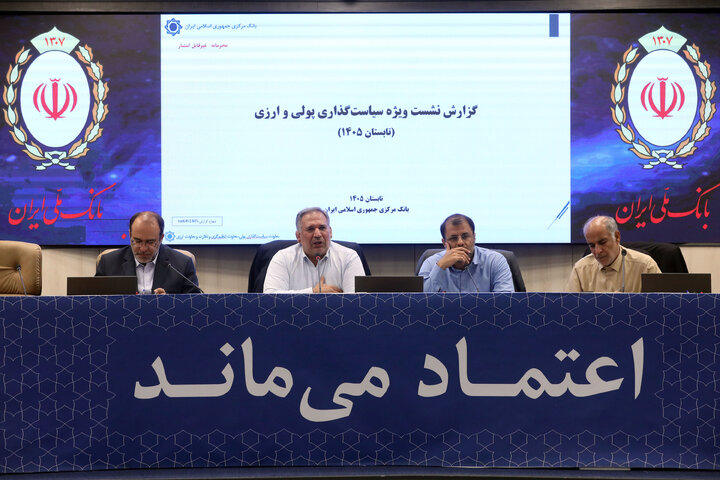نشست اعضای کمیسیون اقتصادی بامدیران بانک مرکزی