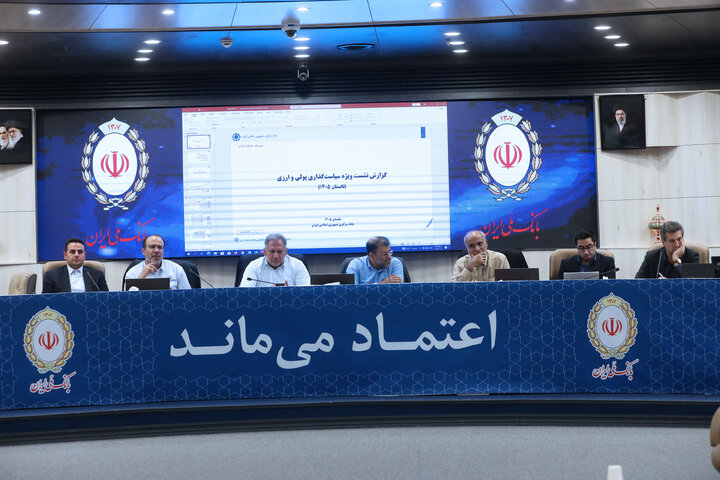 نشست اعضای کمیسیون اقتصادی بامدیران بانک مرکزی