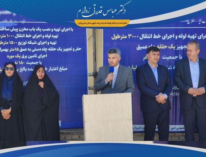 پیگیری قدرتی زوارم برای تأمین آب پایدار روستاهای شیروان