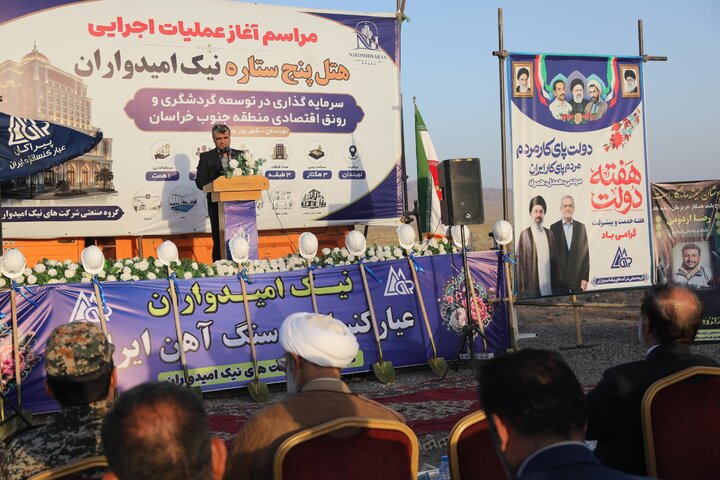 کلنگ‌زنی ساخت هتل ۵ ستاره نهبندان با حضور نایب رئیس مجلس